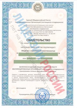 Свидетельство о включении в единый общероссийский реестр квалифицированных организаций Путилково Свидетельство РКОпп